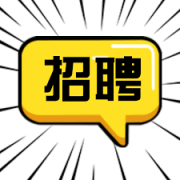 <b>杭州佰吉欧广告有限公司-人才招聘</b>